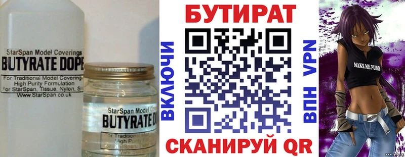 закладки  Емва  БУТИРАТ бутик 